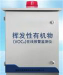 無(wú)組織排放在線監(jiān)測(cè)，vocs在線檢測(cè)儀