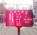 校園氣象站，自動氣象站