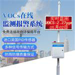 VOCS在線監(jiān)測儀器