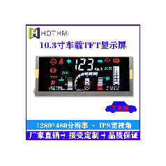 LVDS接口10.3寸TFT分析儀顯示屏車(chē)載中控屏