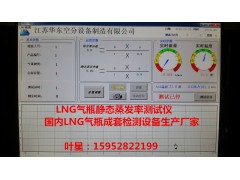 LNG天然氣瓶檢測設備