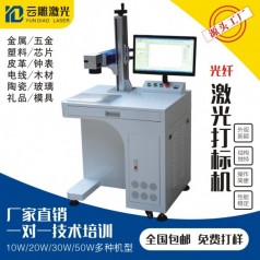 光纖激光打標機co2激光打標機飛行式激光打標機專業生產廠家