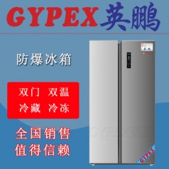 沈陽防爆冰箱，防爆冰箱BL-800L