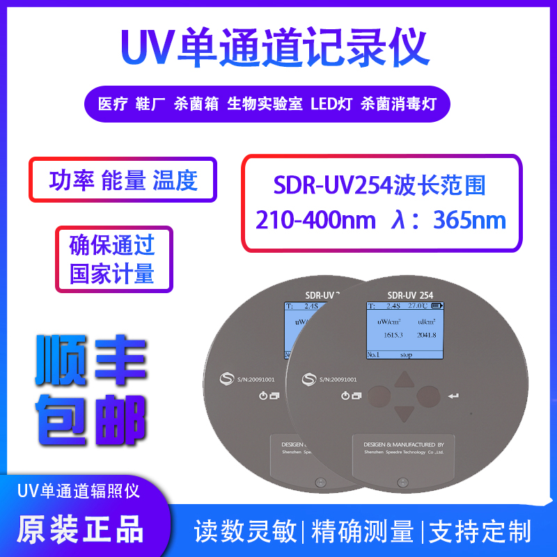 UV-254(250-260nm) λ:253.7nm能量輻射測試儀 UV-254(250-260nm) λ:253.7nm能量輻射測試儀