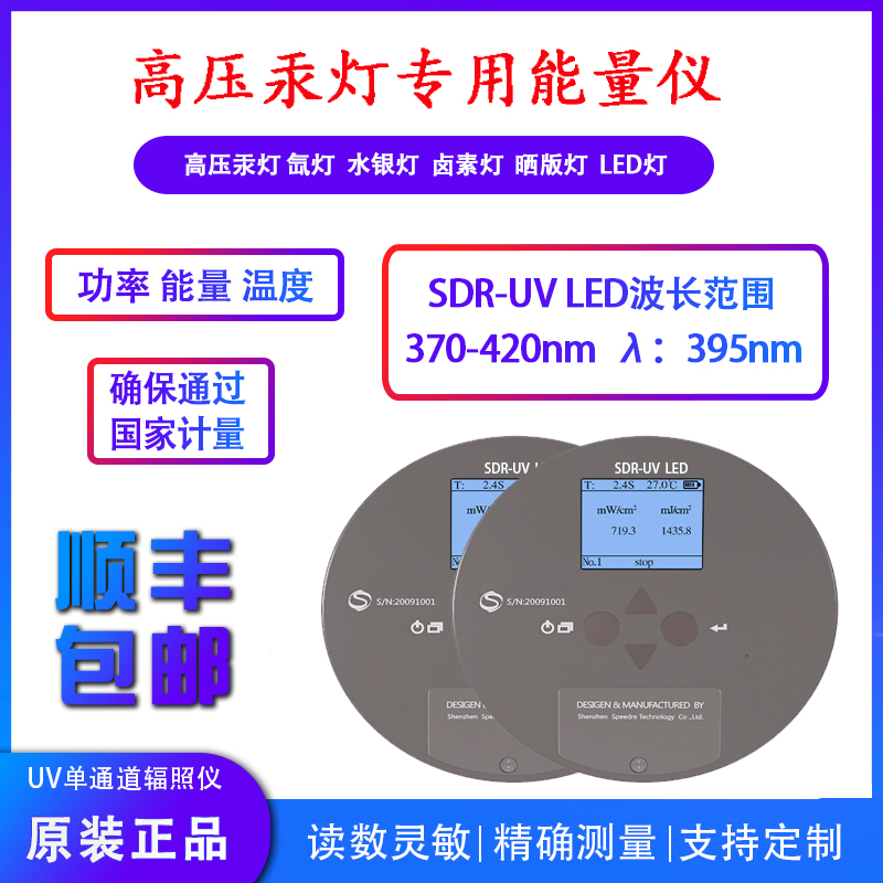 UV-LED(370-420nm)能量輻射記錄儀 UV-LED(370-420nm)能量輻射記錄儀