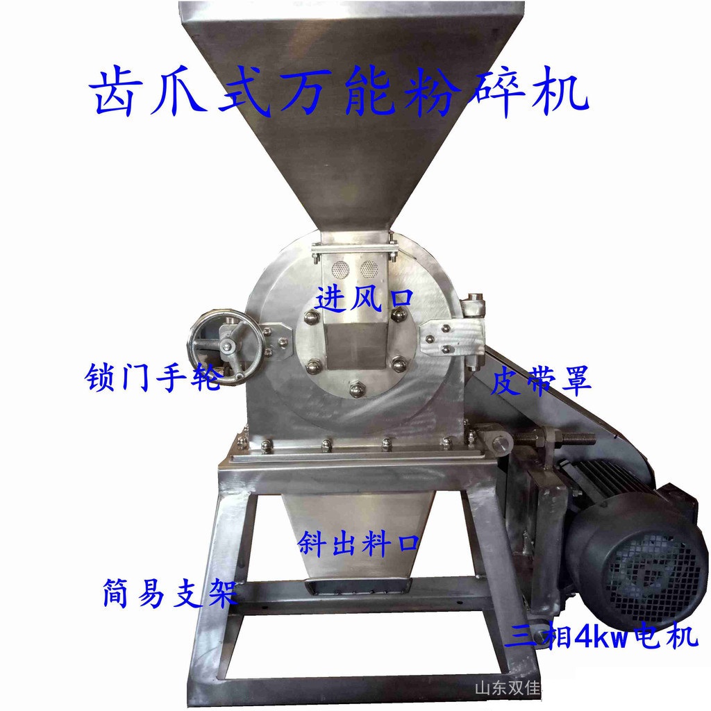 雙佳不銹鋼粉碎機，FS160-800不銹鋼粉碎機