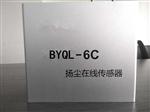 工地揚塵傳感器，揚塵傳感器模塊，揚塵PM2.5 PM10 TSP濃度傳感器
