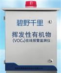 固定污染源、有害廢氣VOC實(shí)時(shí)監(jiān)測(cè)廠家，福建VOC在線分析儀