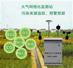 大氣網(wǎng)格化在線監(jiān)測(cè)站，微型空氣質(zhì)量監(jiān)測(cè)系統(tǒng)，地面環(huán)境空氣質(zhì)量監(jiān)測(cè)站
