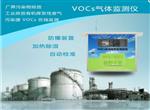 VOCs在線監控報警系統，可無縫對接政府平臺