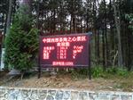 廈門(mén)旅游勝地負(fù)氧離子監(jiān)測(cè)系統(tǒng)，展示景區(qū)空氣質(zhì)量情況
