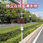揚(yáng)塵監(jiān)測(cè)系統(tǒng)價(jià)格&報(bào)價(jià)快報(bào)