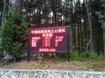 負氧離子在線監測系統，空氣溫濕度監測儀