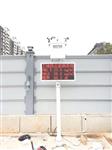 環(huán)境污染施工現(xiàn)場揚塵在線監(jiān)測系統(tǒng)，戶外防治污染揚塵檢測儀