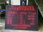 景區(qū)空氣負(fù)氧離子實(shí)時(shí)監(jiān)測(cè)系統(tǒng) 負(fù)離子濃度檢測(cè)儀