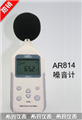 ?，敂底衷胍粲婣R814， 噪音計價格 ，江蘇便宜噪音計價格 ，香港西瑪噪音計價